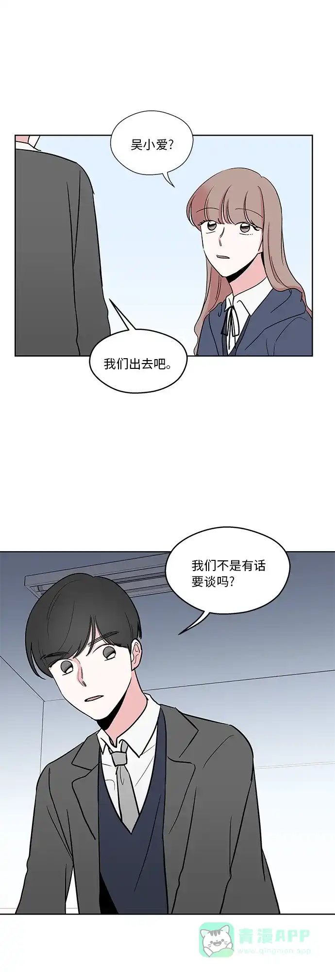 《FM恋人》第26话 第28页