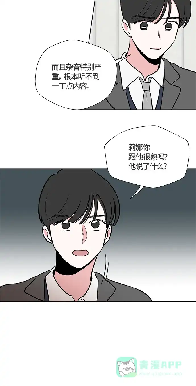 《FM恋人》第27话 第4页