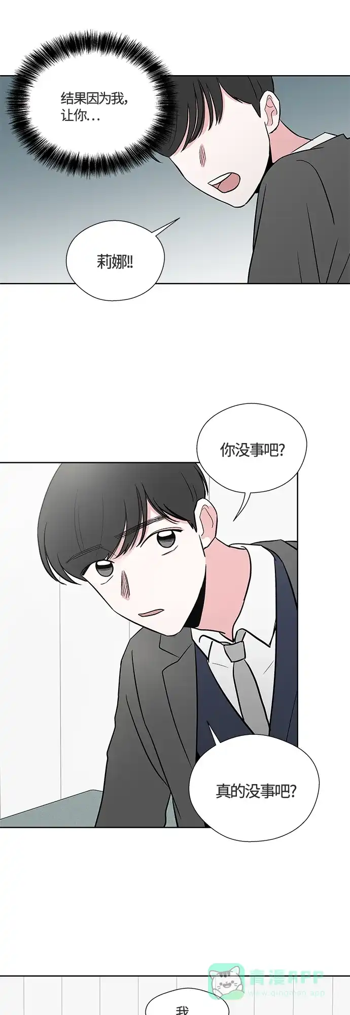 《FM恋人》第27话 第13页