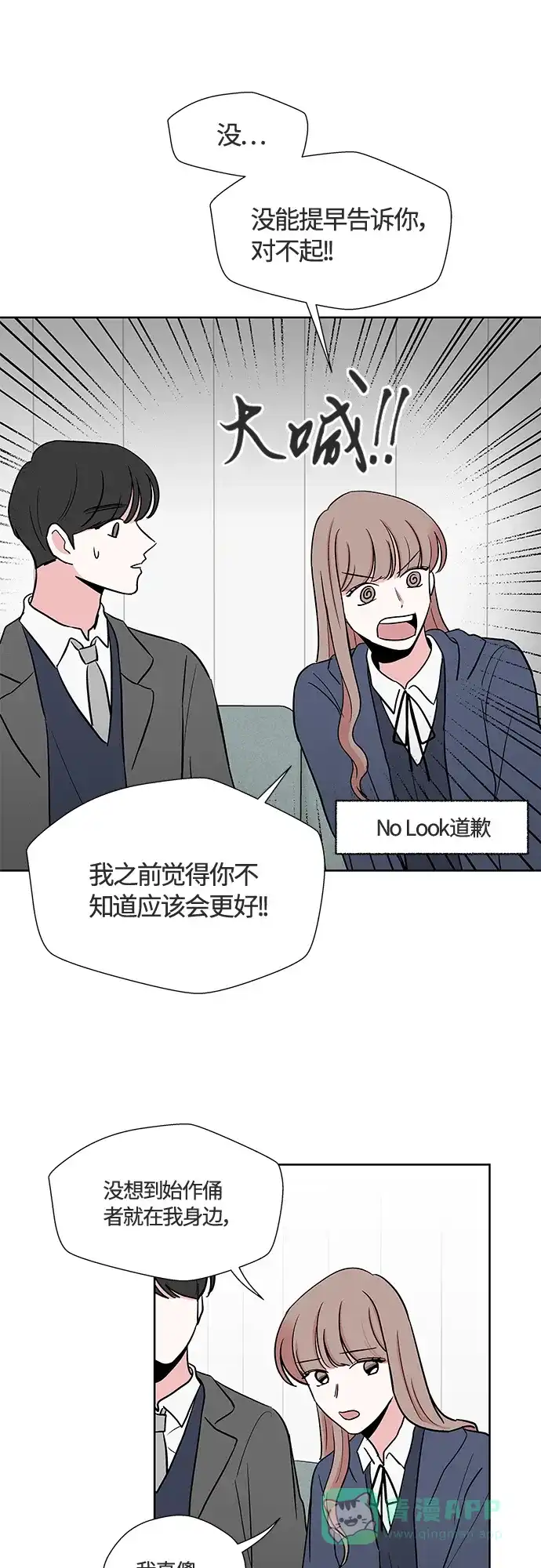 《FM恋人》第27话 第11页