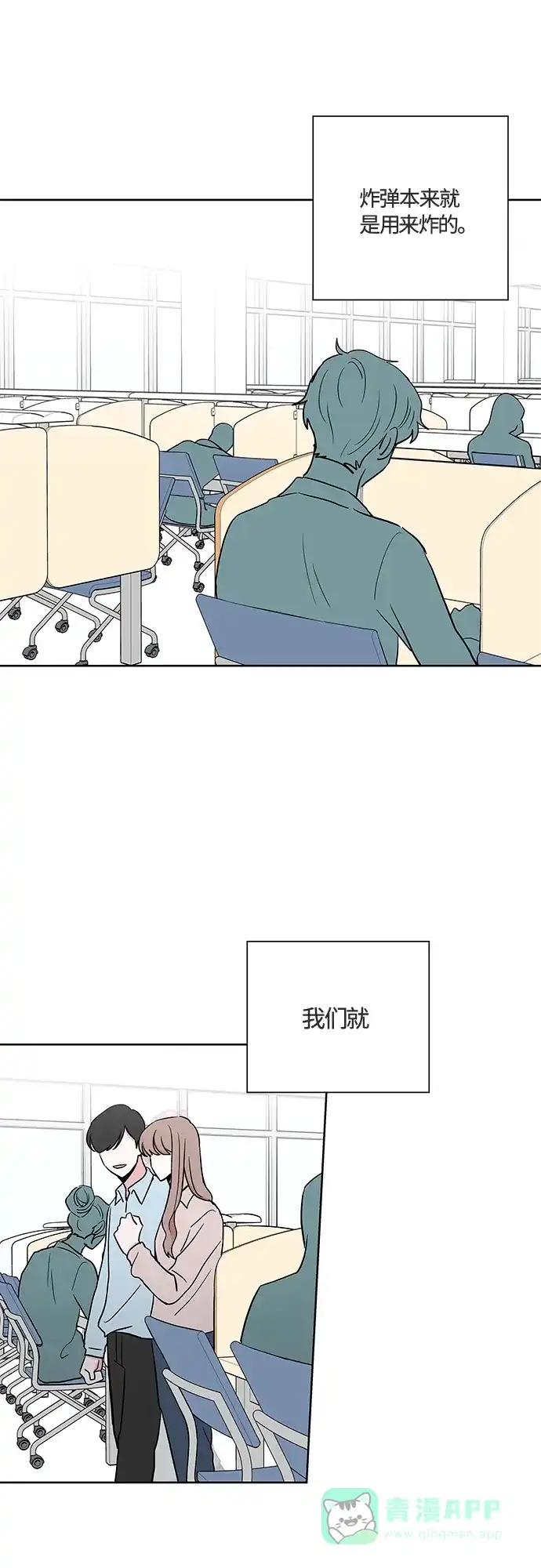 《FM恋人》第27话 第23页