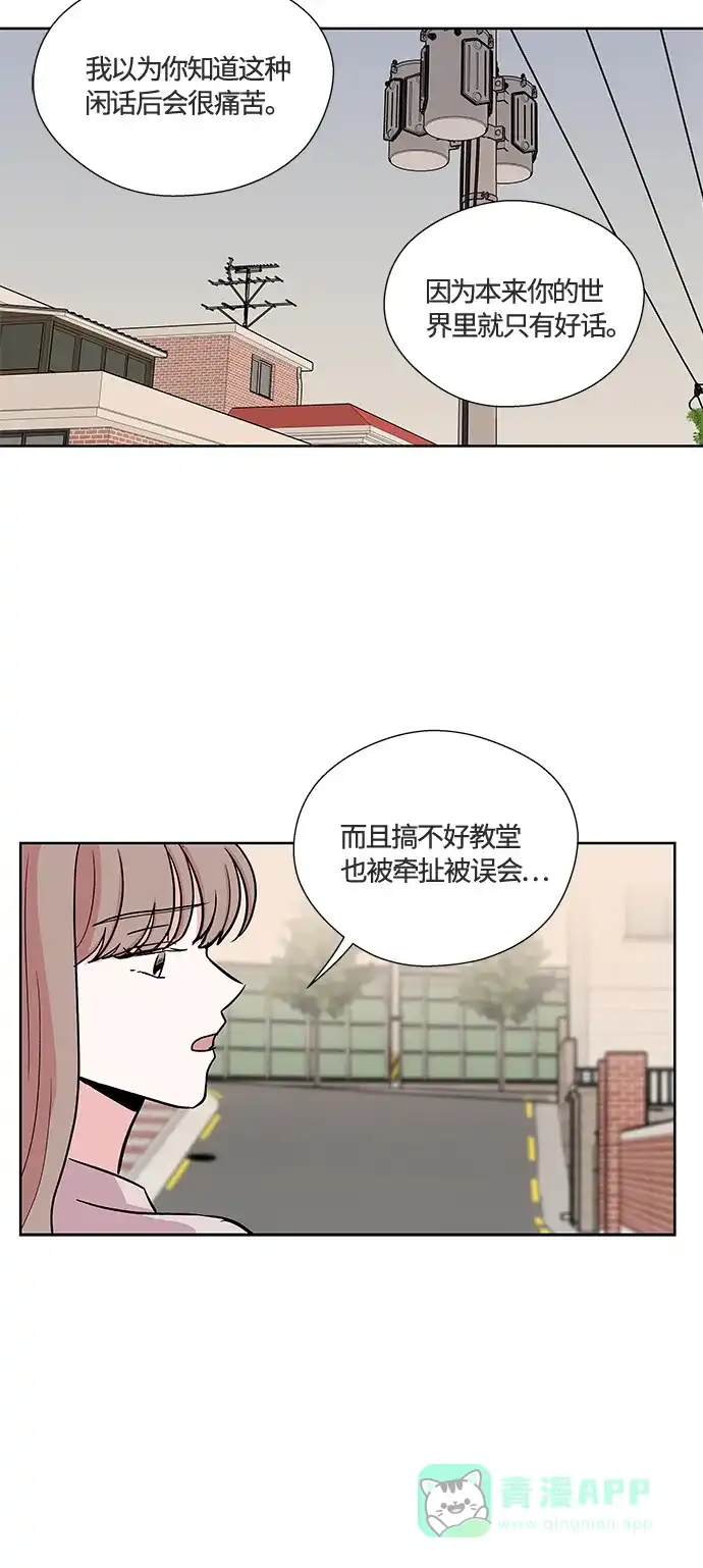 《FM恋人》第27话 第28页