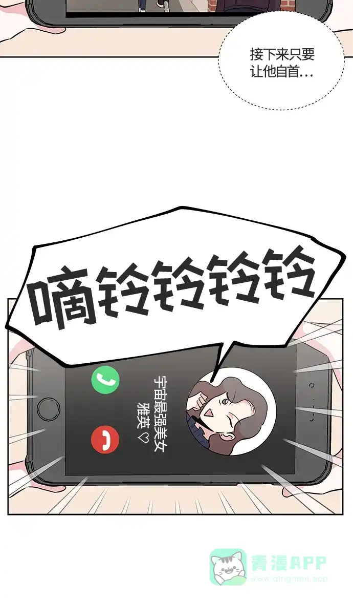 《FM恋人》第27话 第37页