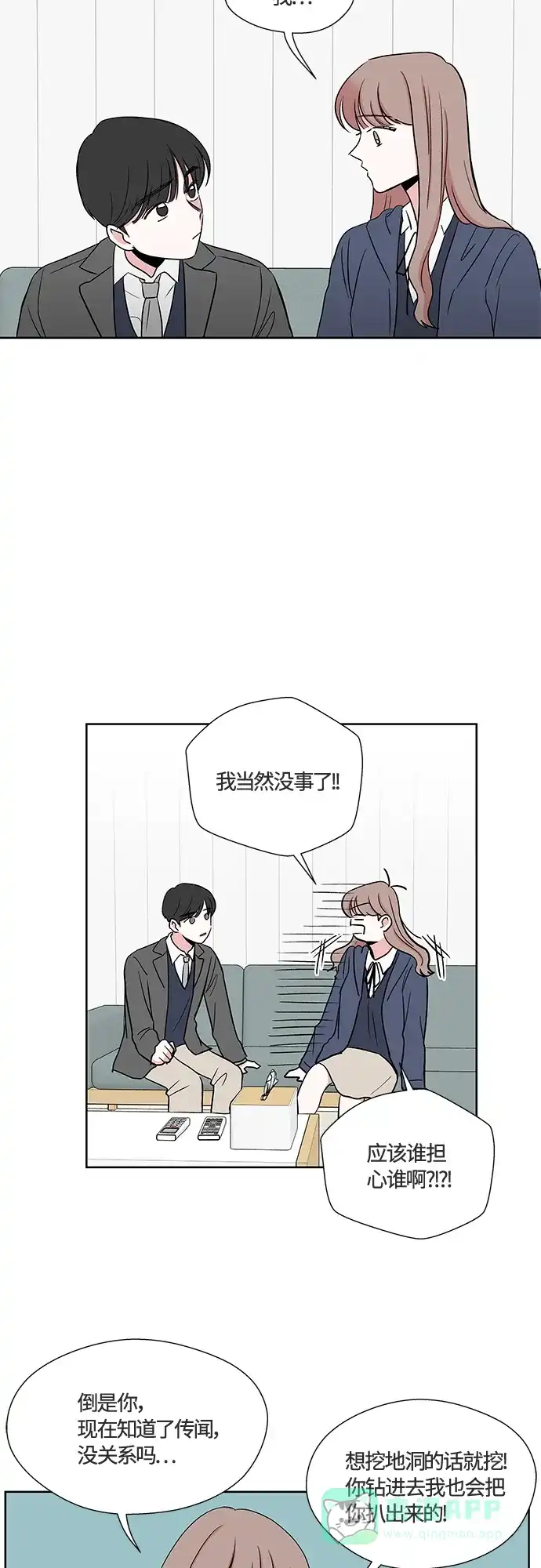《FM恋人》第27话 第14页