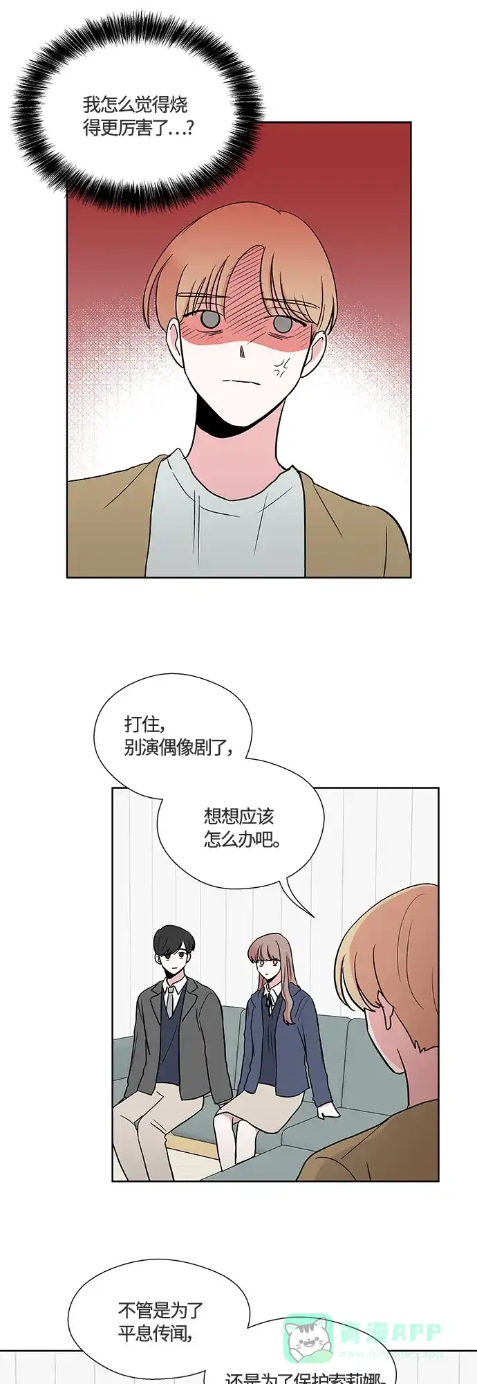 《FM恋人》第27话 第17页