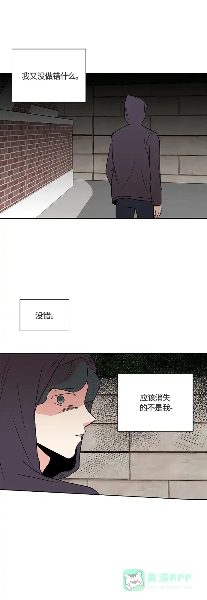 《FM恋人》第27话 第43页