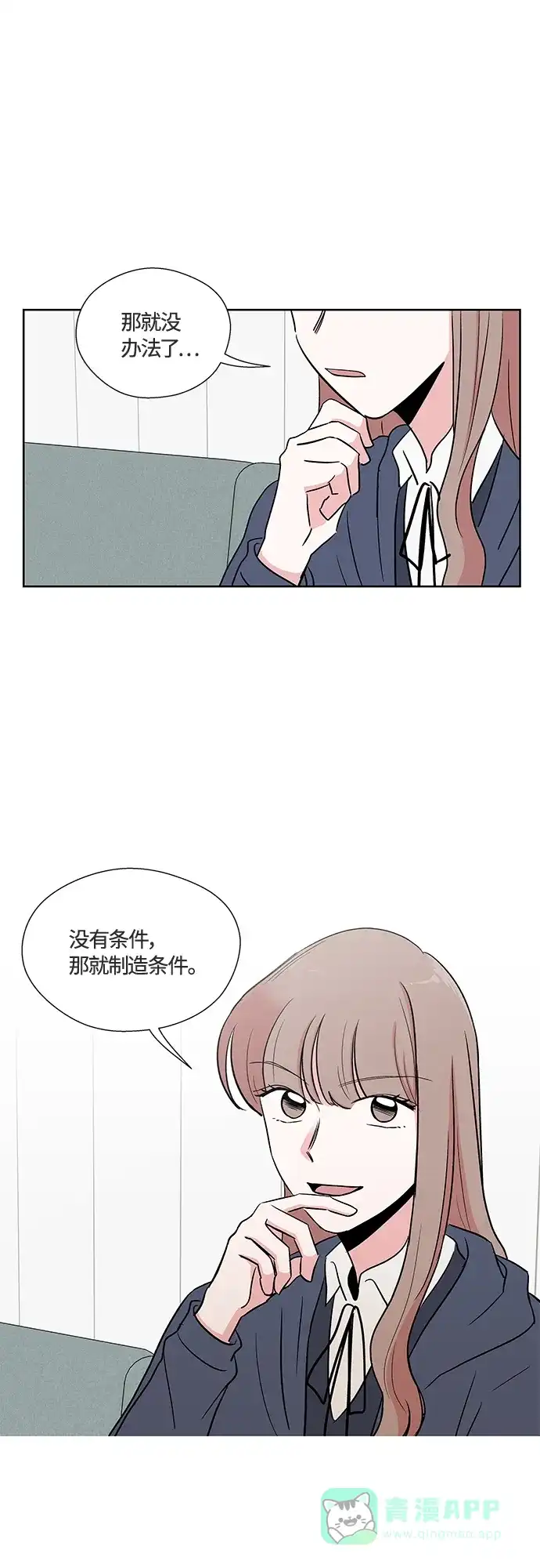 《FM恋人》第27话 第22页