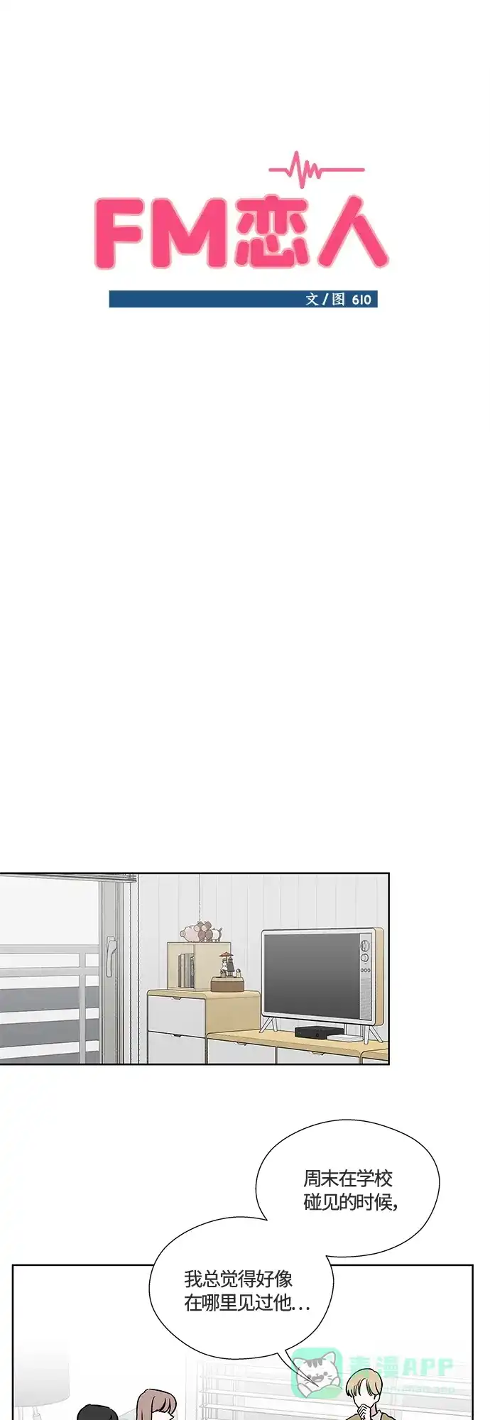 《FM恋人》第27话 第6页