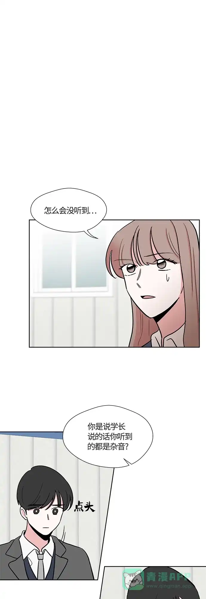 《FM恋人》第27话 第3页