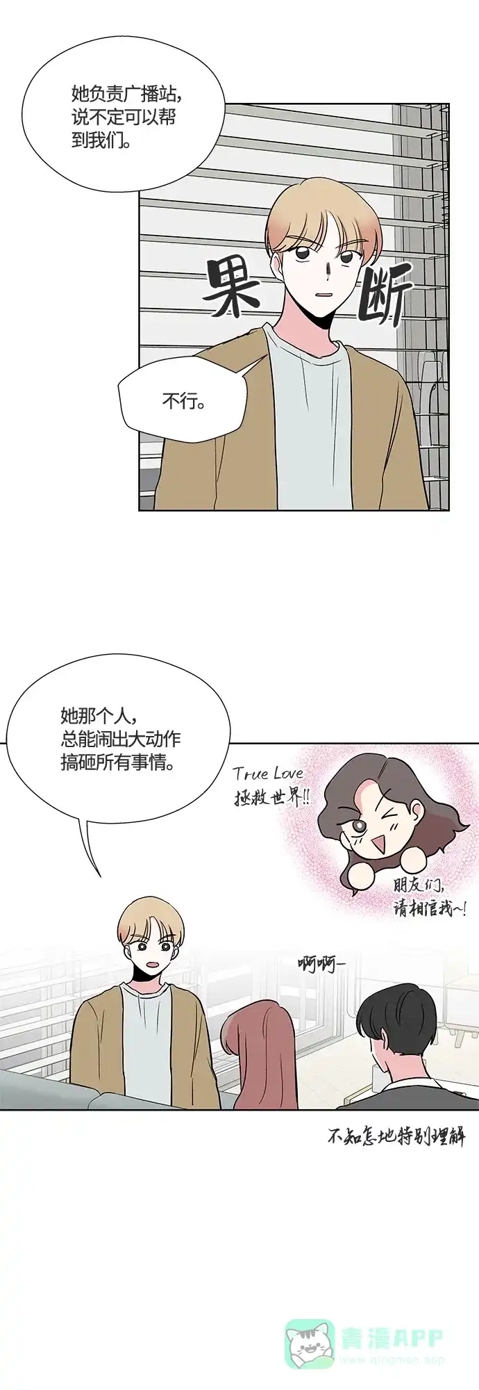 《FM恋人》第27话 第21页
