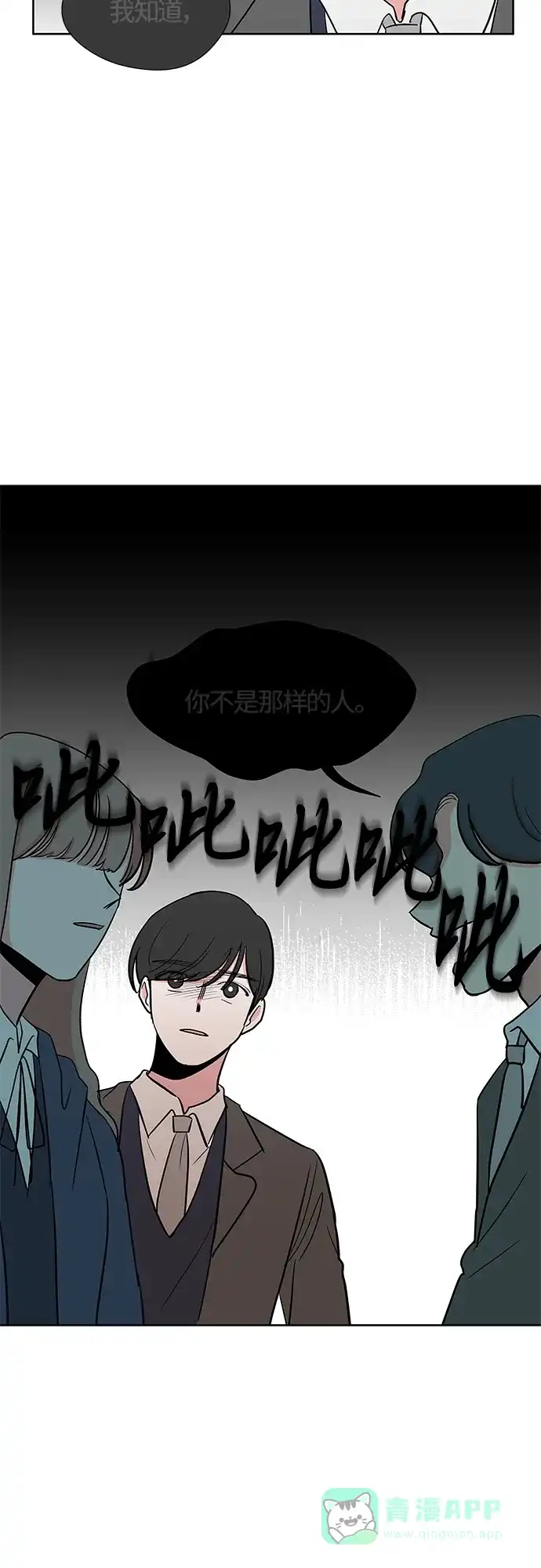 《FM恋人》第27话 第2页