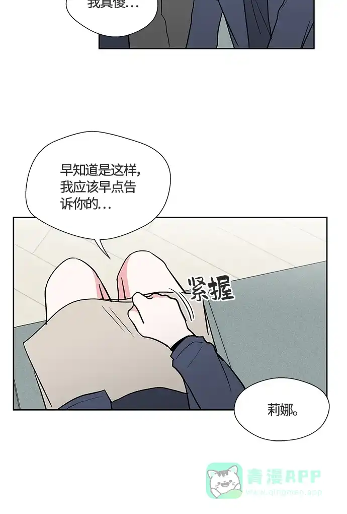 《FM恋人》第27话 第12页