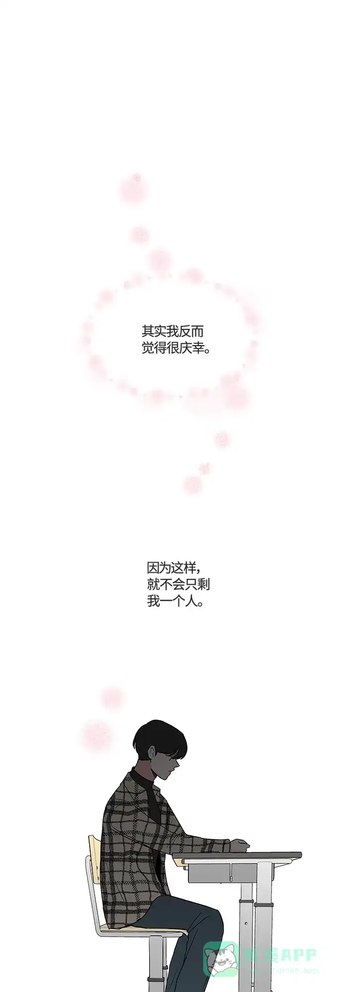 《FM恋人》第27话 第31页