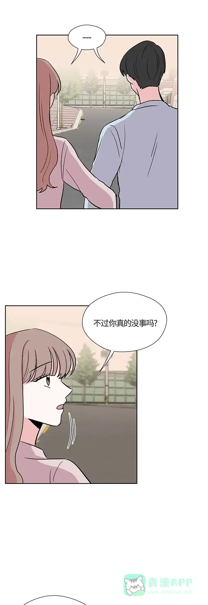 《FM恋人》第27话 第27页