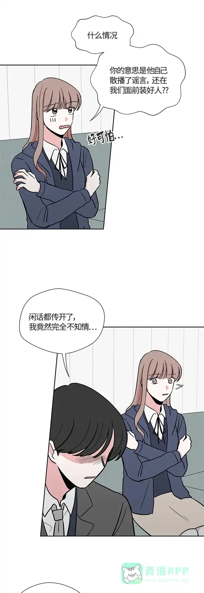 《FM恋人》第27话 第9页
