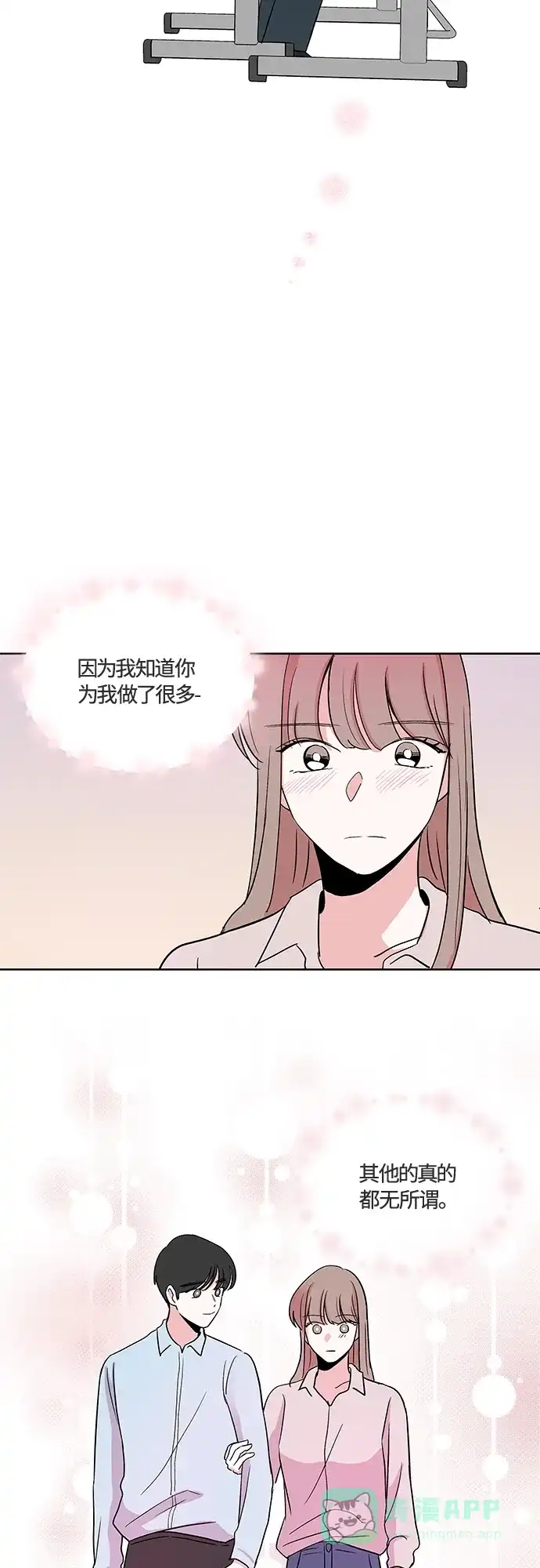 《FM恋人》第27话 第32页