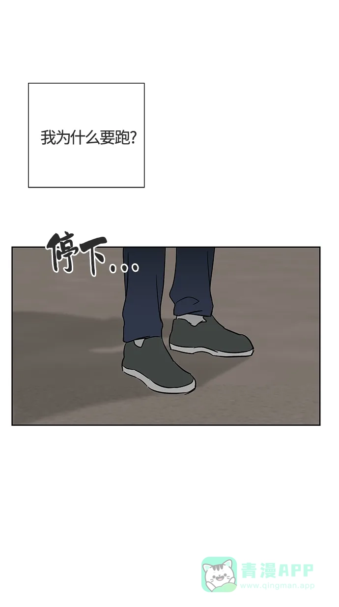 《FM恋人》第27话 第42页