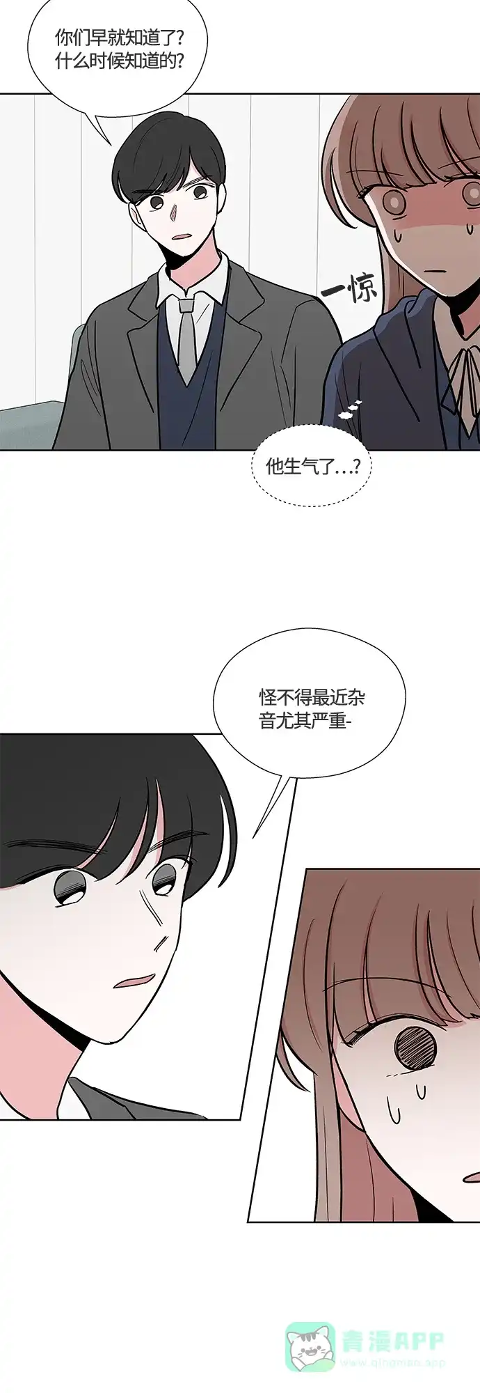 《FM恋人》第27话 第10页