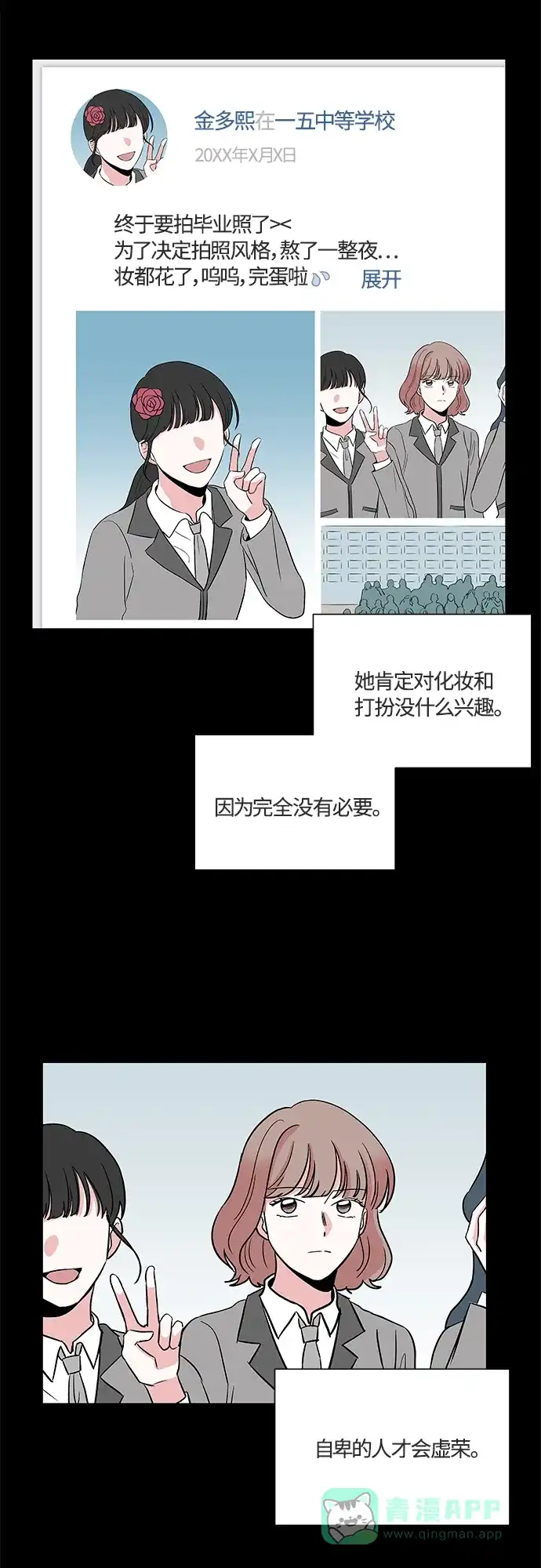 《FM恋人》第28话 第17页