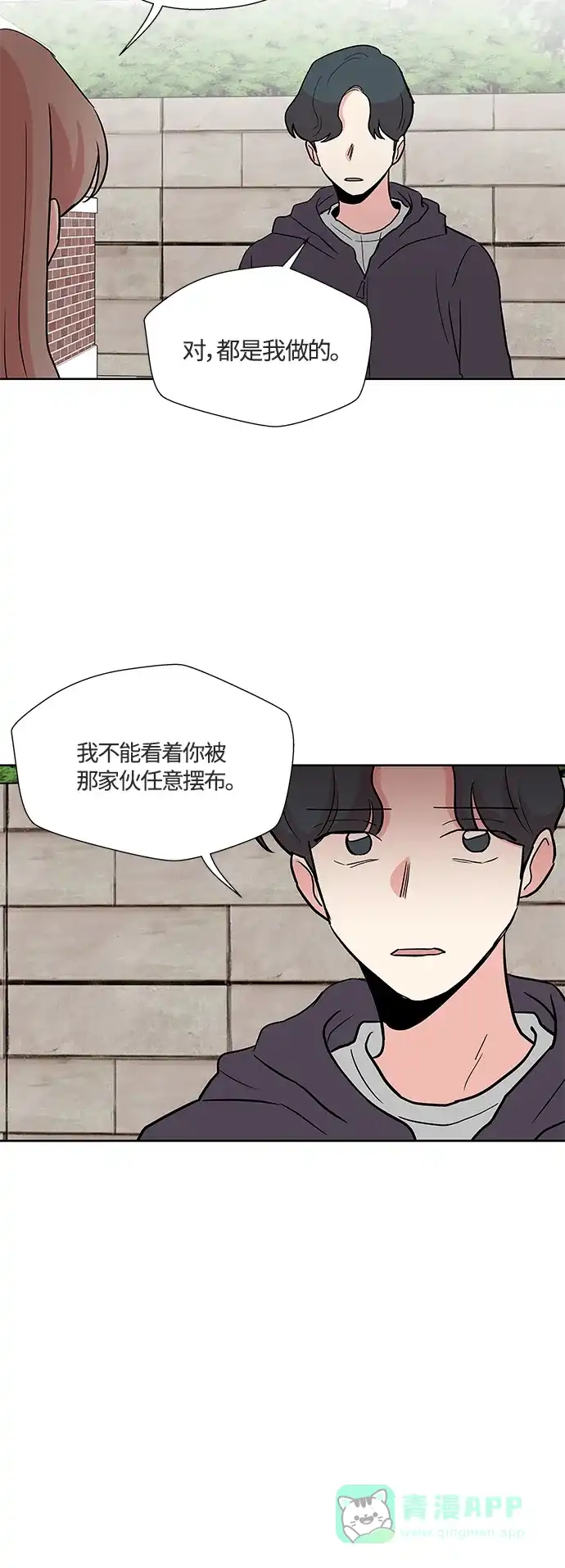 《FM恋人》第28话 第11页