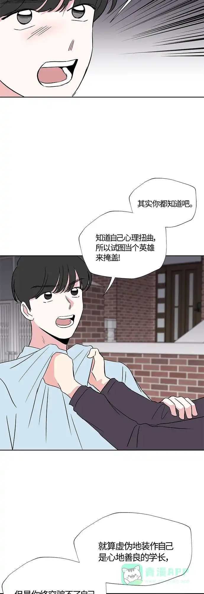 《FM恋人》第28话 第42页