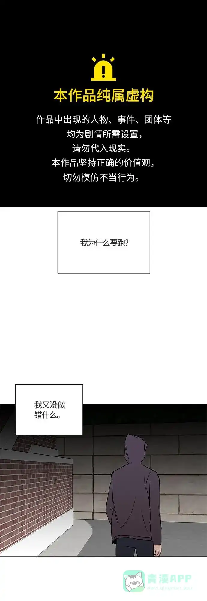 《FM恋人》第28话 第1页