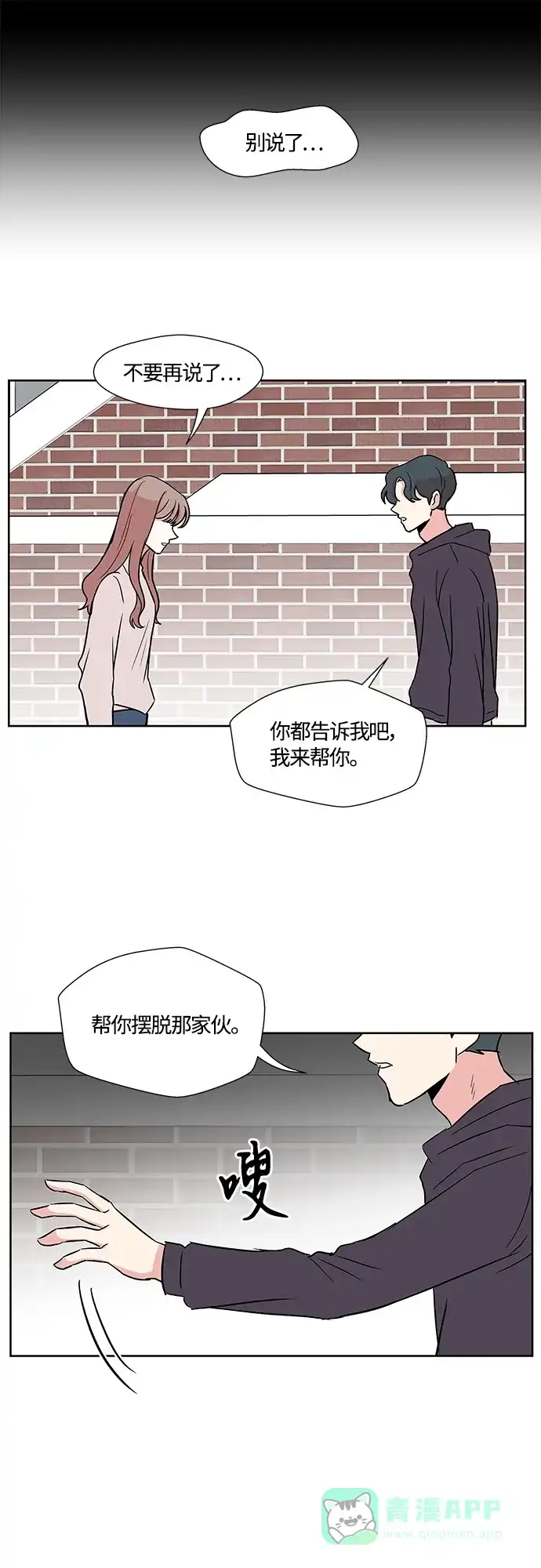 《FM恋人》第28话 第32页
