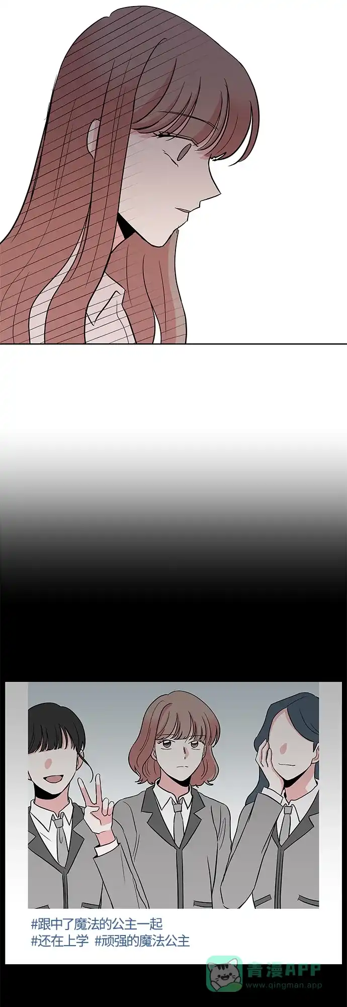 《FM恋人》第28话 第29页