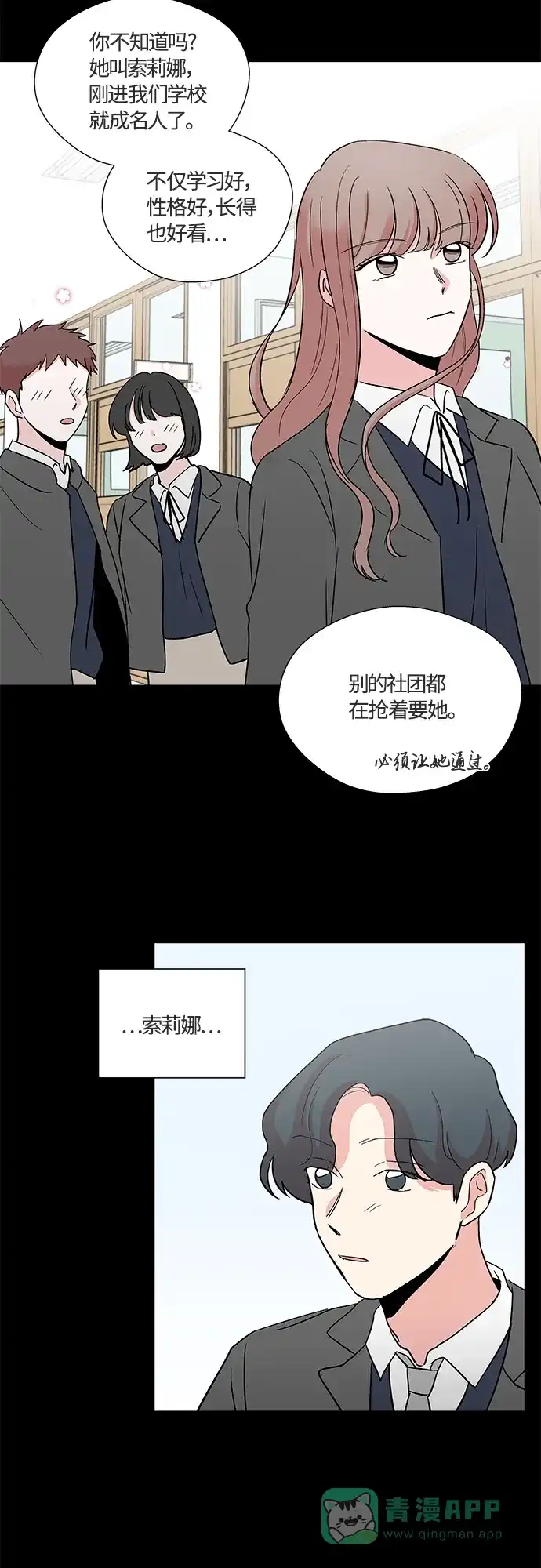 《FM恋人》第28话 第14页