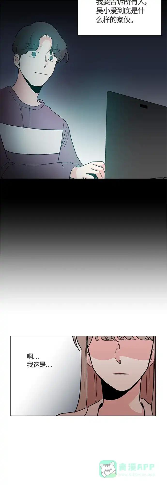 《FM恋人》第28话 第25页