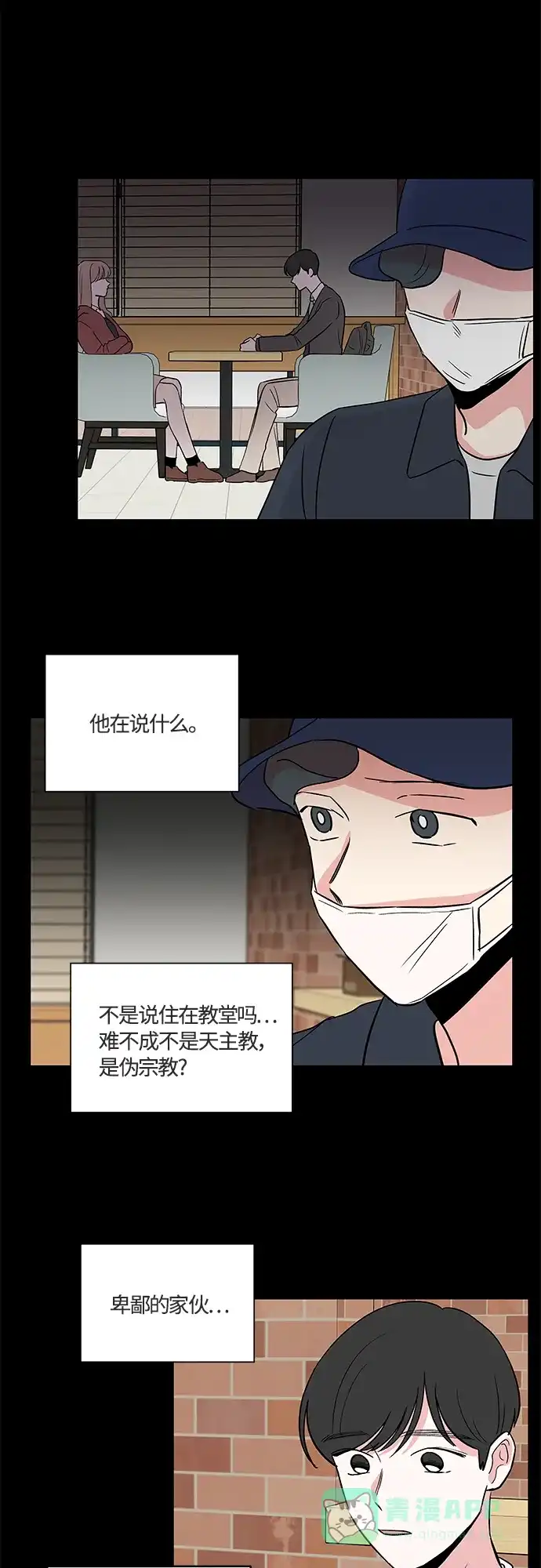 《FM恋人》第28话 第22页