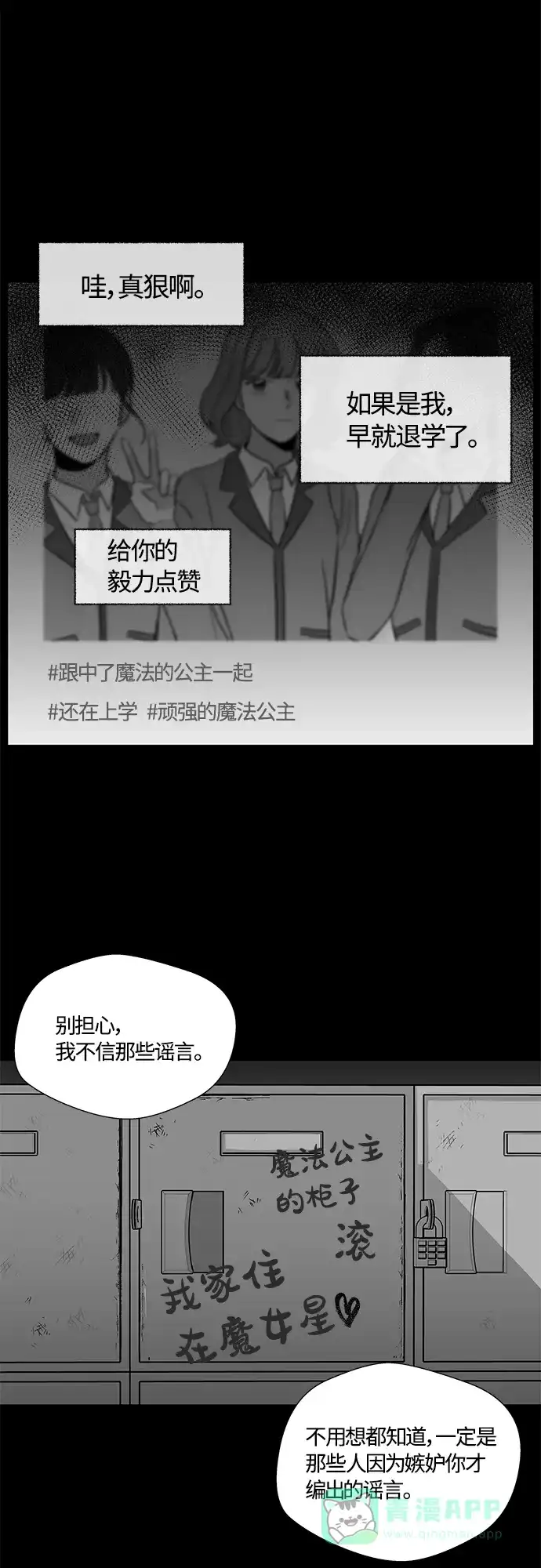 《FM恋人》第28话 第30页