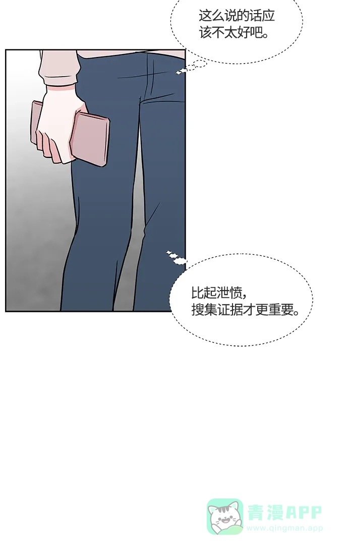 《FM恋人》第28话 第8页
