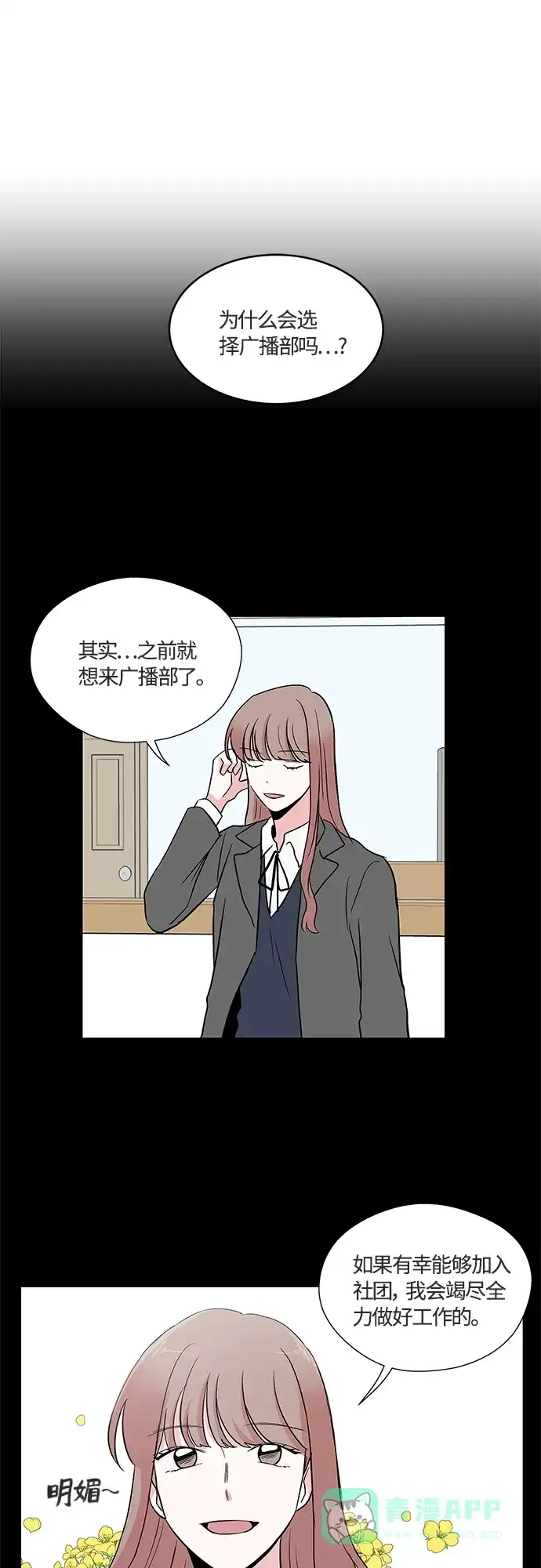 《FM恋人》第28话 第12页