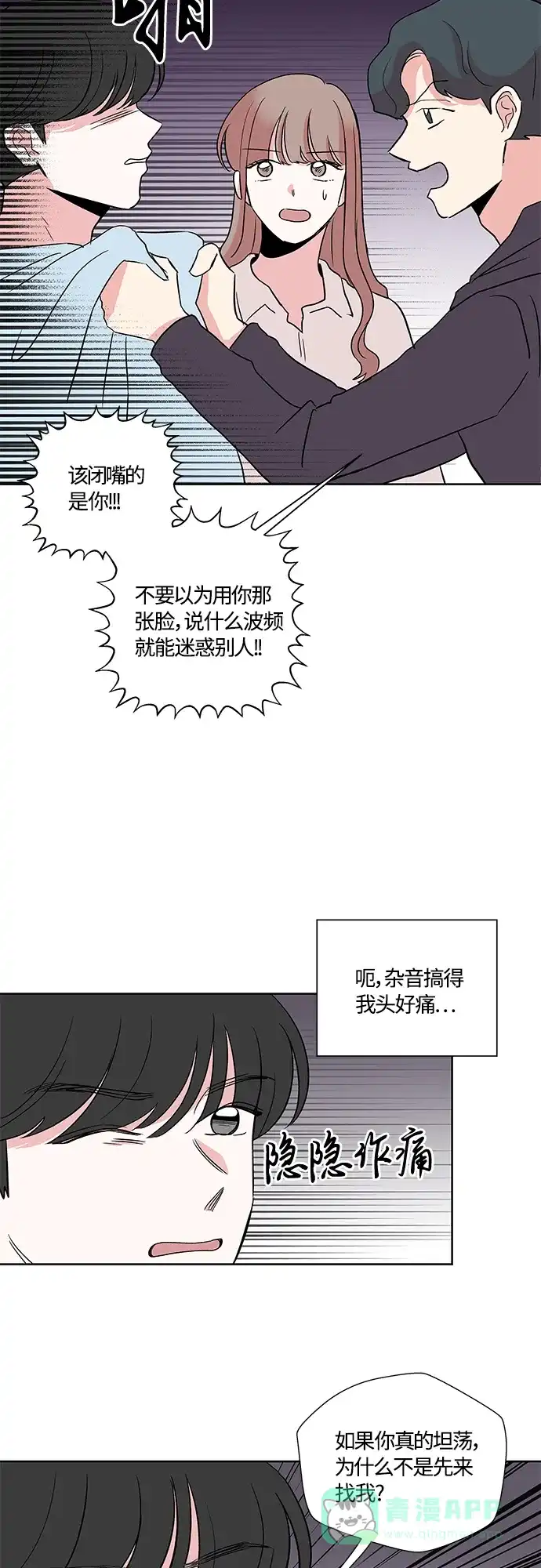 《FM恋人》第28话 第41页