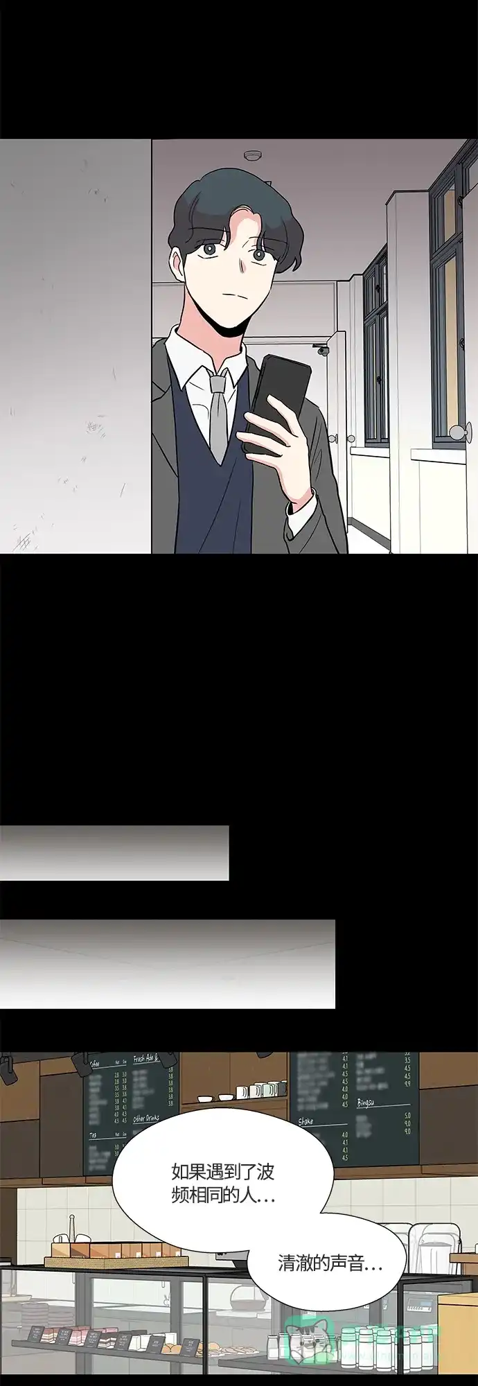 《FM恋人》第28话 第21页