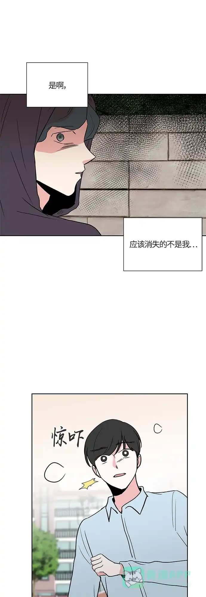 《FM恋人》第28话 第2页