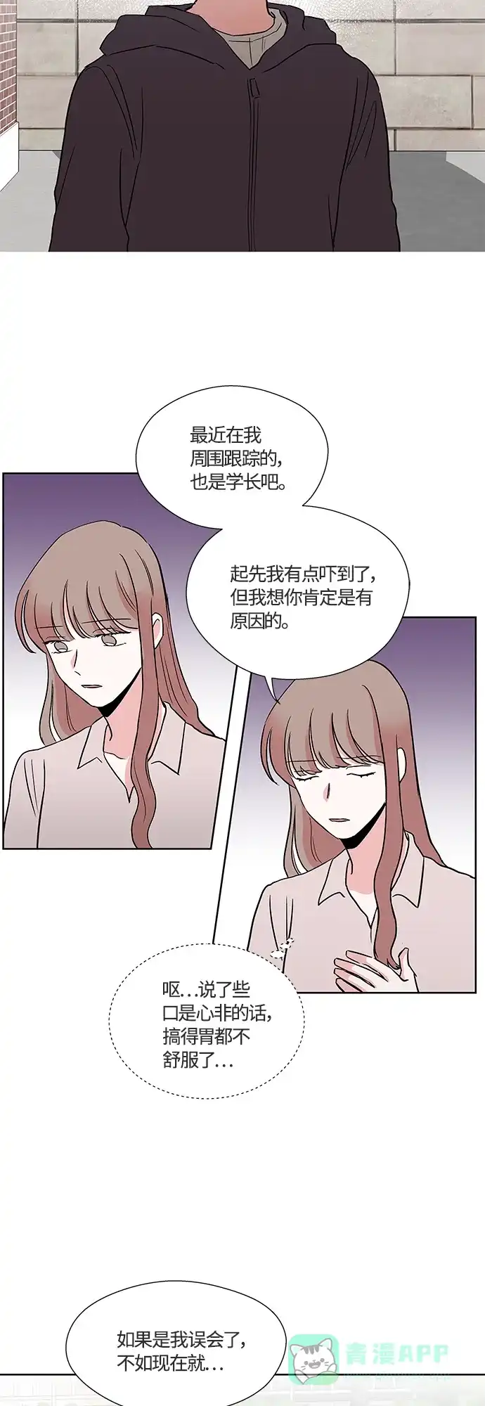 《FM恋人》第28话 第10页