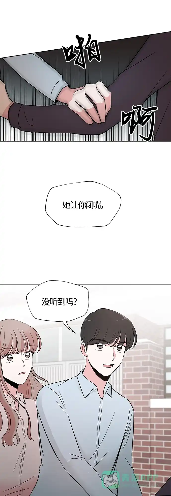 《FM恋人》第28话 第38页