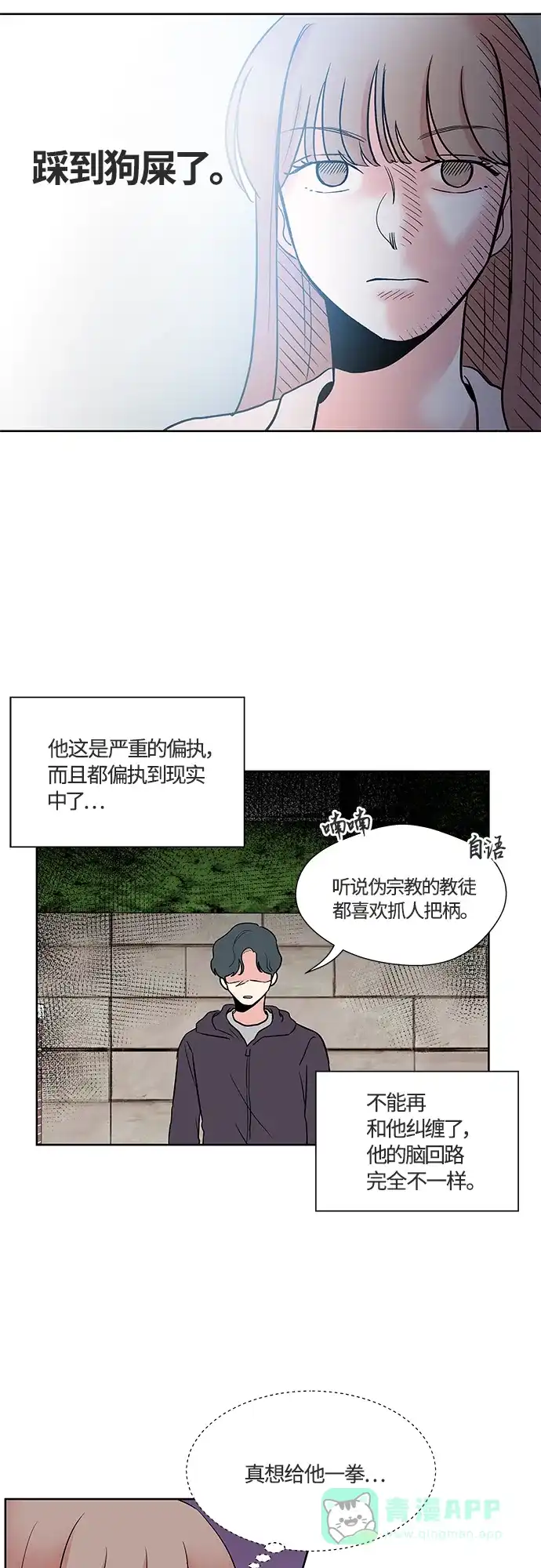 《FM恋人》第28话 第26页