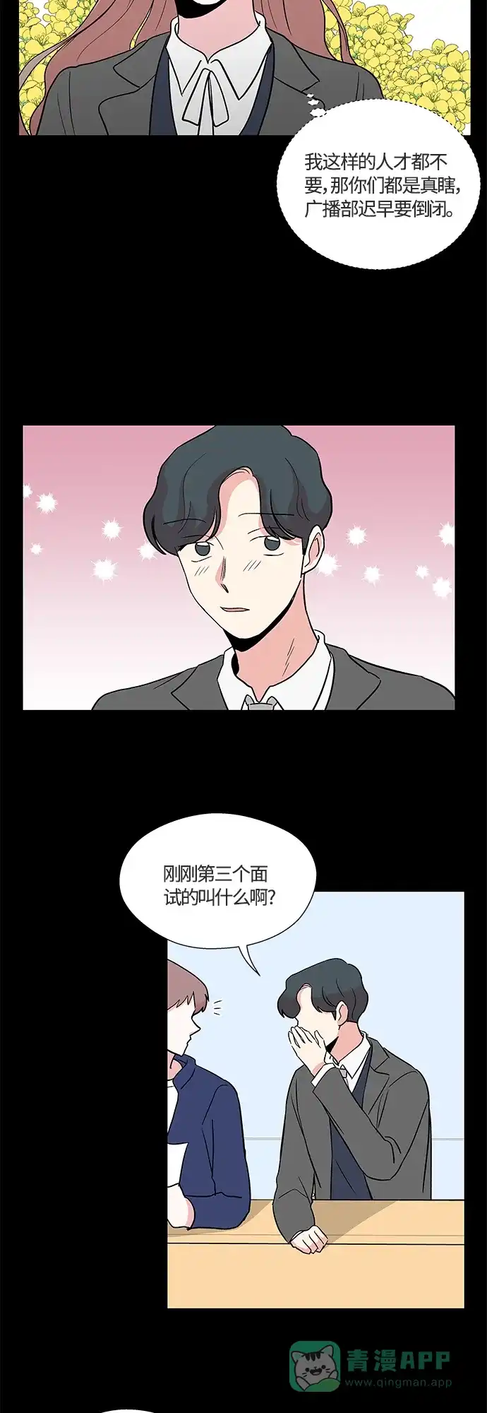 《FM恋人》第28话 第13页