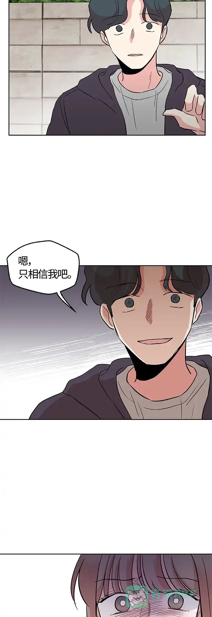 《FM恋人》第28话 第34页