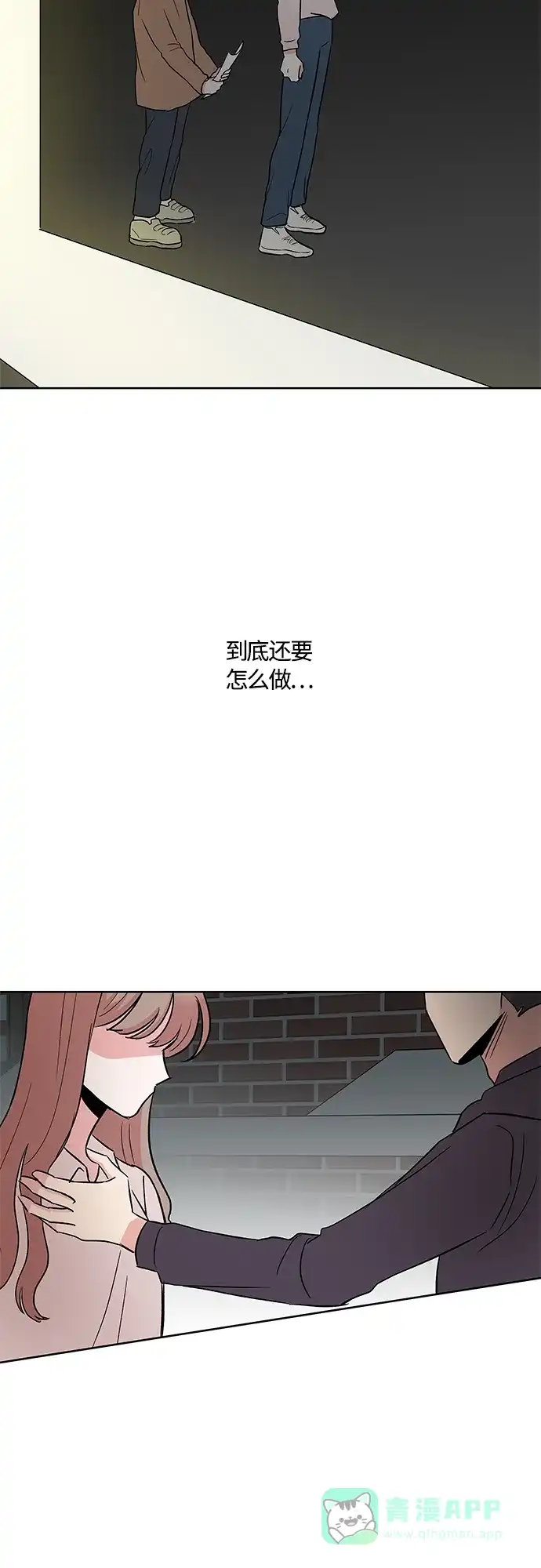 《FM恋人》第28话 第37页