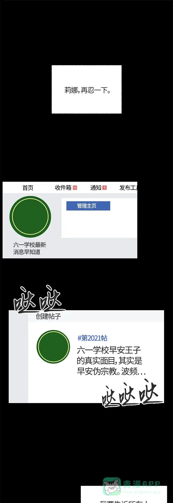 《FM恋人》第28话 第24页