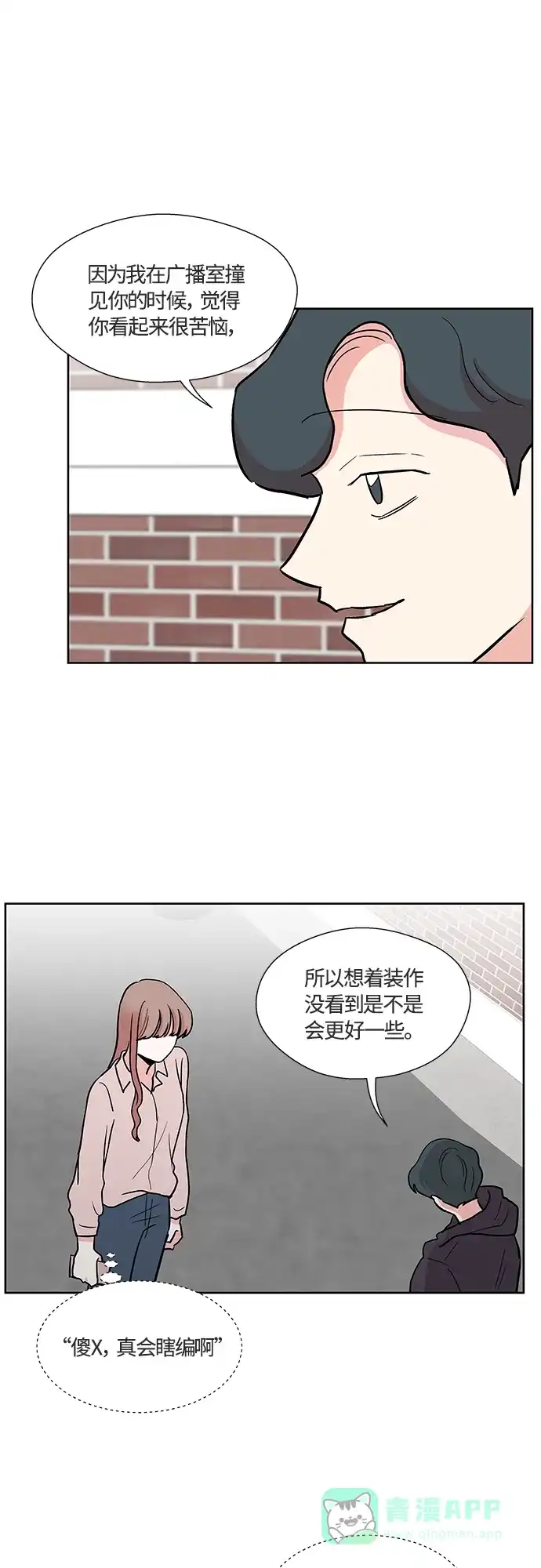 《FM恋人》第28话 第7页