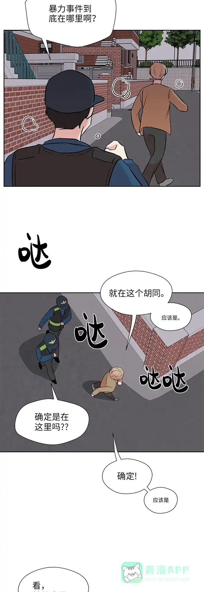 《FM恋人》第29话 第2页