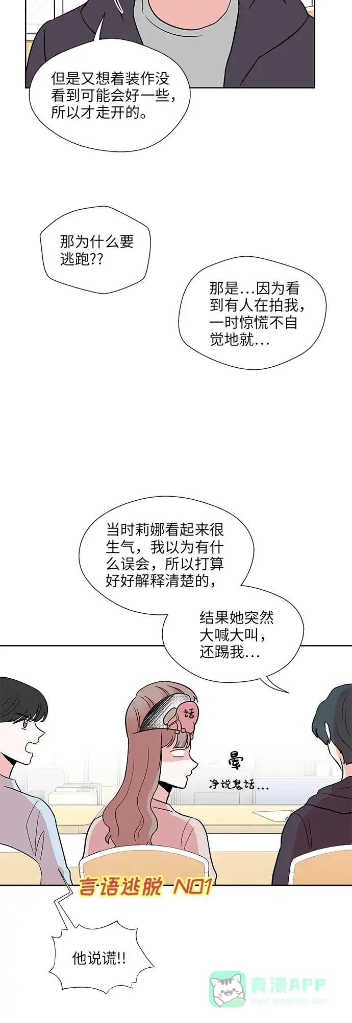 《FM恋人》第29话 第11页