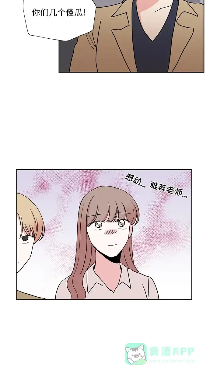 《FM恋人》第29话 第36页