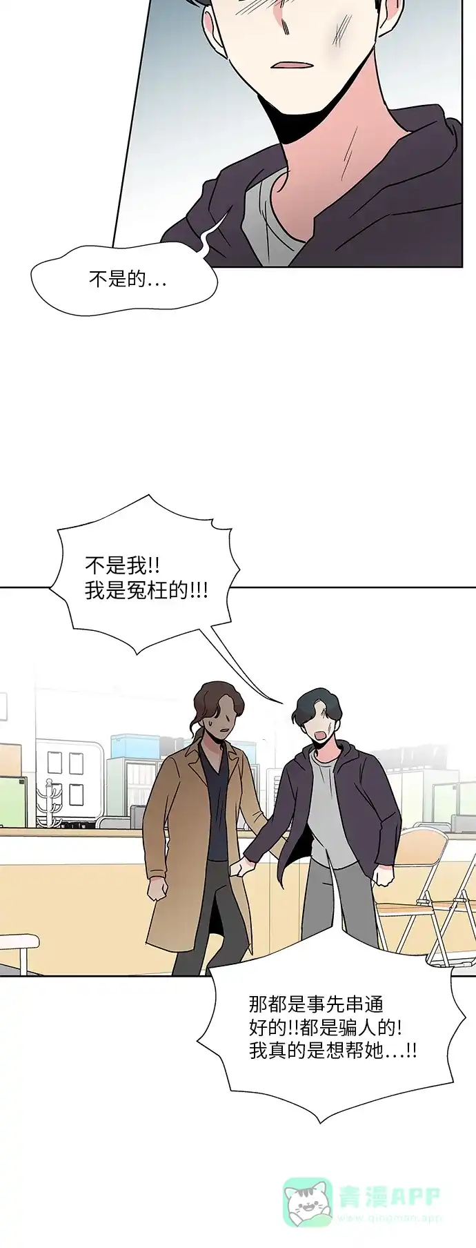 《FM恋人》第29话 第24页