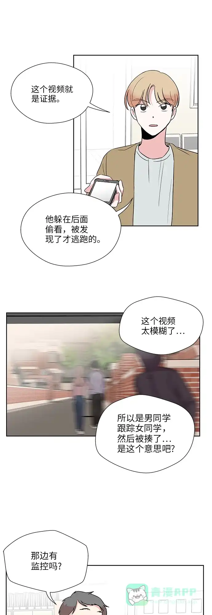 《FM恋人》第29话 第9页